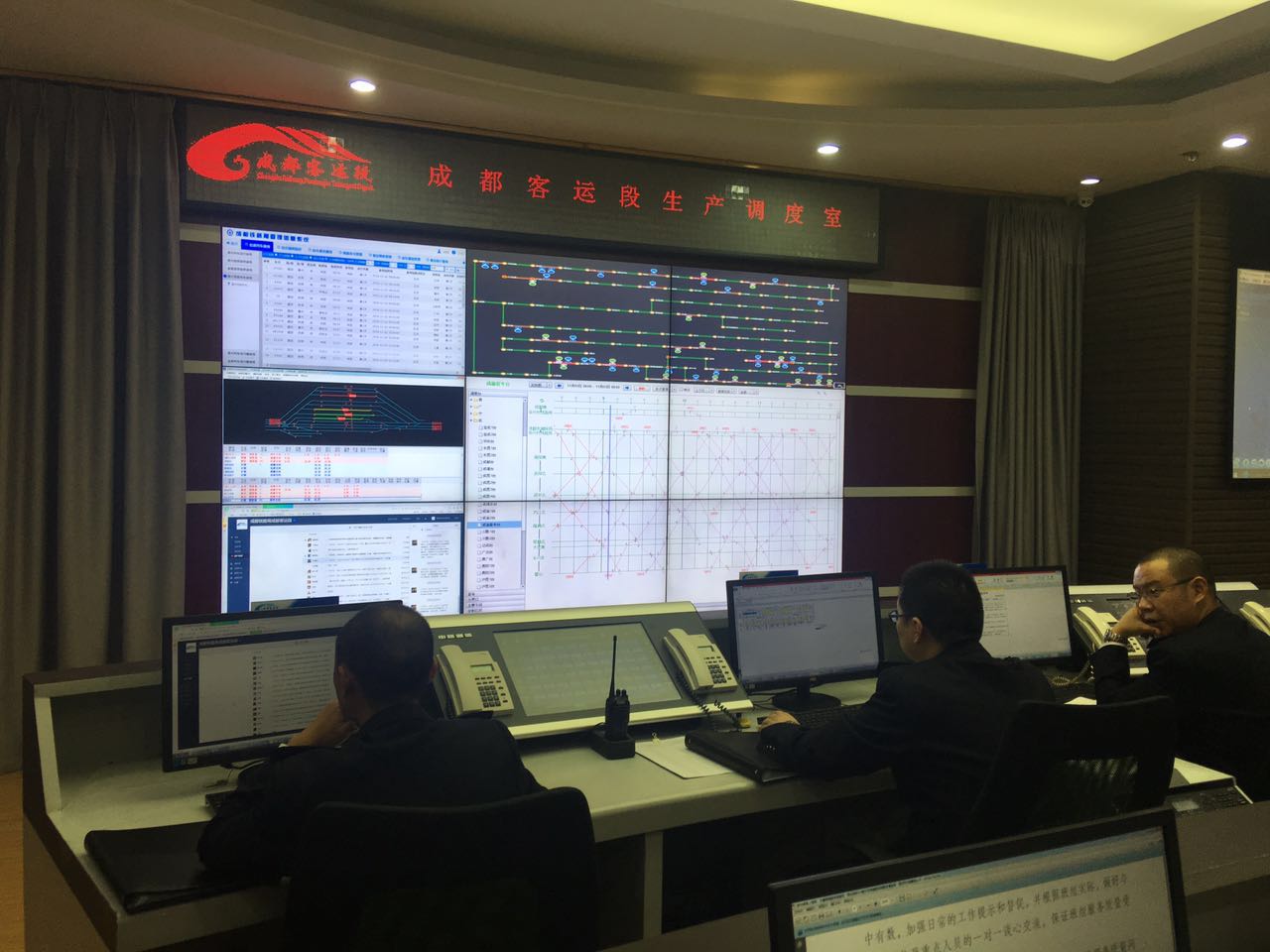 成都鐵路應急調(diào)度指揮中心