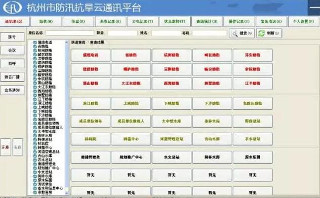 調度通信系統(tǒng)