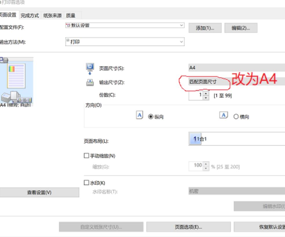 不能打印OFFICE記事本設(shè)置方法