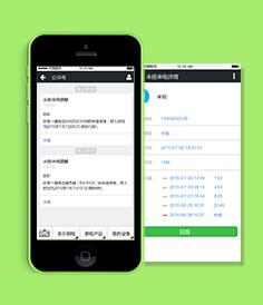 手機(jī)APP通信