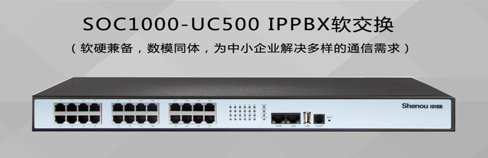 SOC1000-IPPBXQC