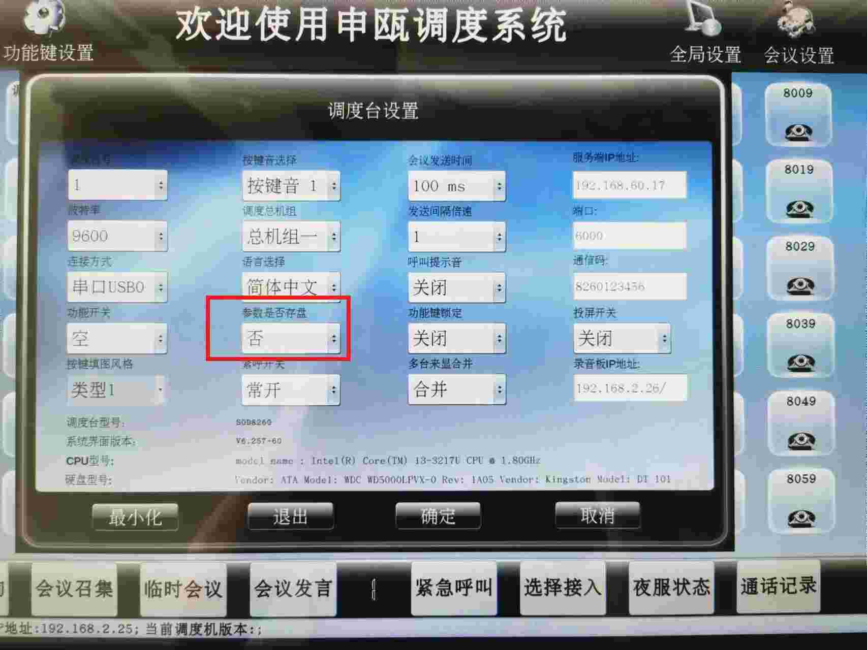 SOD8260觸摸屏調(diào)度臺(tái)修改增加名稱存盤圖 SOD8260觸摸屏調(diào)度臺(tái)修改增加名稱存盤圖