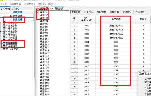 電腦調(diào)度管理軟件USO修改增加名稱圖 電腦調(diào)度管理軟件USO修改增加名稱圖